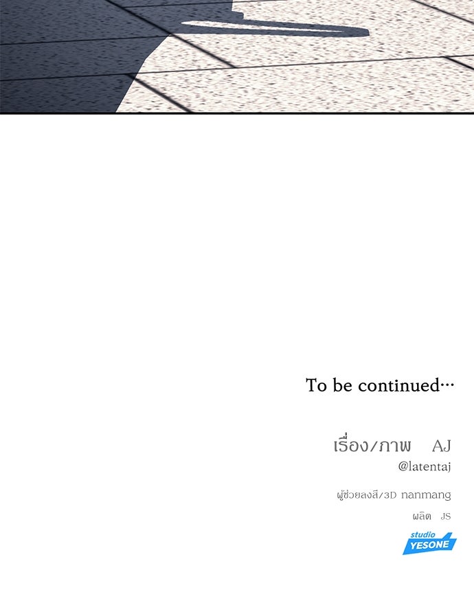 ปฏิบัติการลับบุกโรงเรียนไฮโซ - หน้า 112