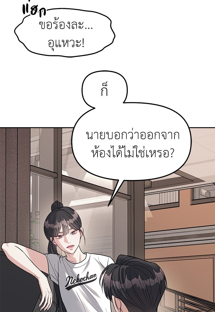 ปฏิบัติการลับบุกโรงเรียนไฮโซ - หน้า 21