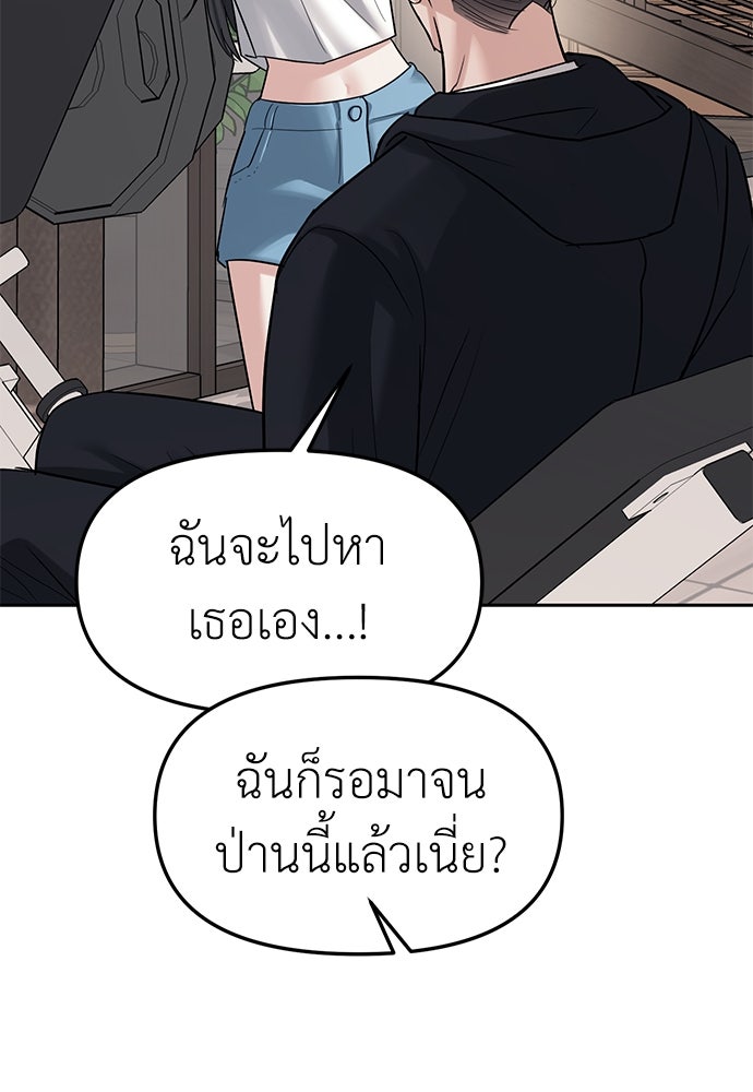 ปฏิบัติการลับบุกโรงเรียนไฮโซ - หน้า 22