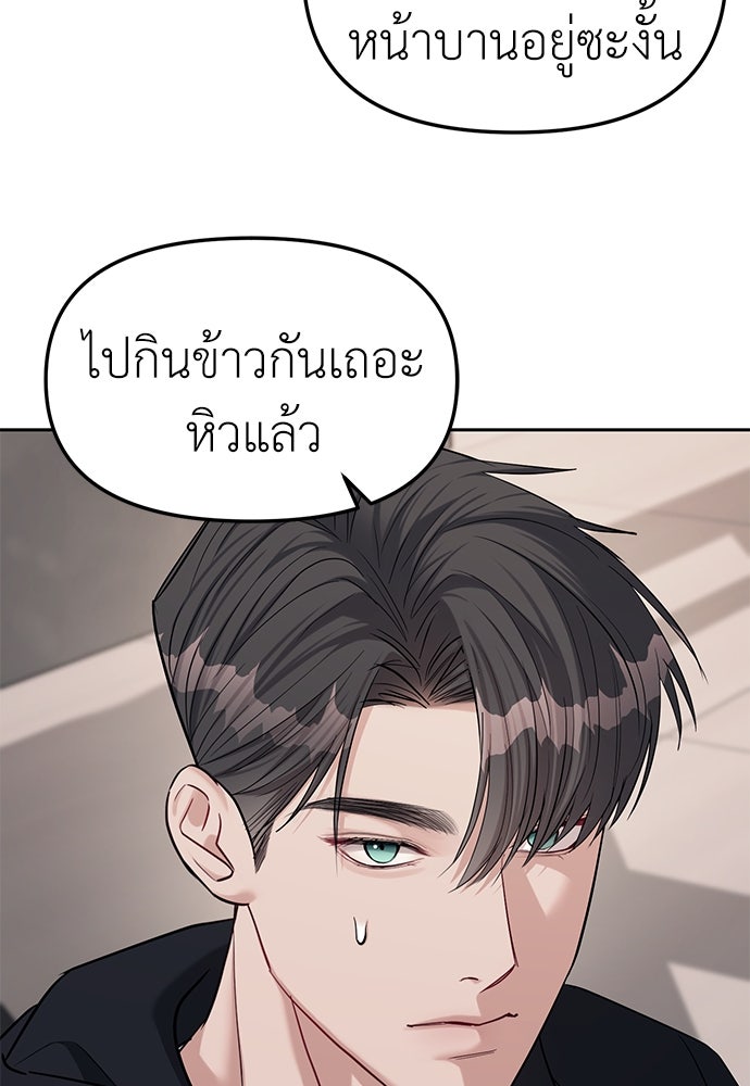 ปฏิบัติการลับบุกโรงเรียนไฮโซ - หน้า 24