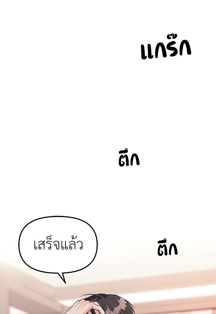 ปฏิบัติการลับบุกโรงเรียนไฮโซ - หน้า 30