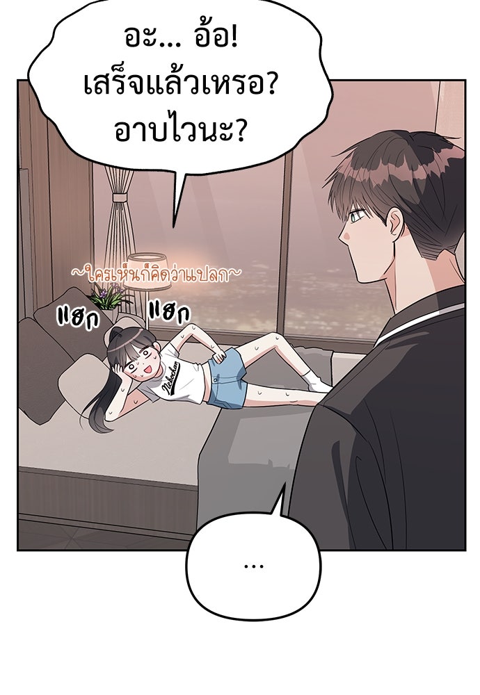 ปฏิบัติการลับบุกโรงเรียนไฮโซ - หน้า 33