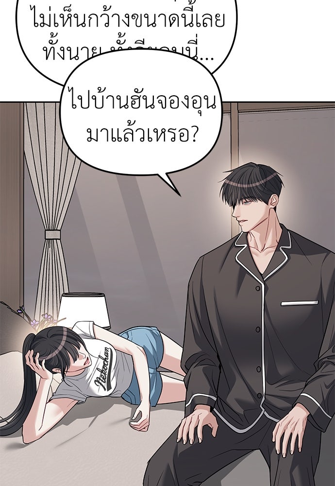 ปฏิบัติการลับบุกโรงเรียนไฮโซ - หน้า 36
