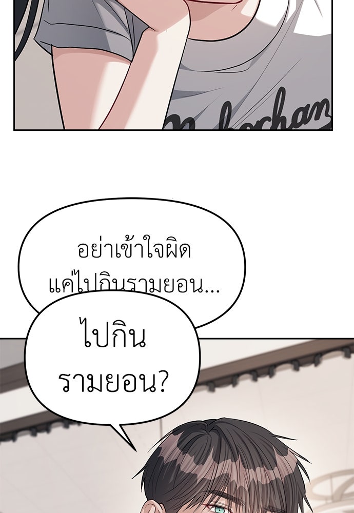 ปฏิบัติการลับบุกโรงเรียนไฮโซ - หน้า 38
