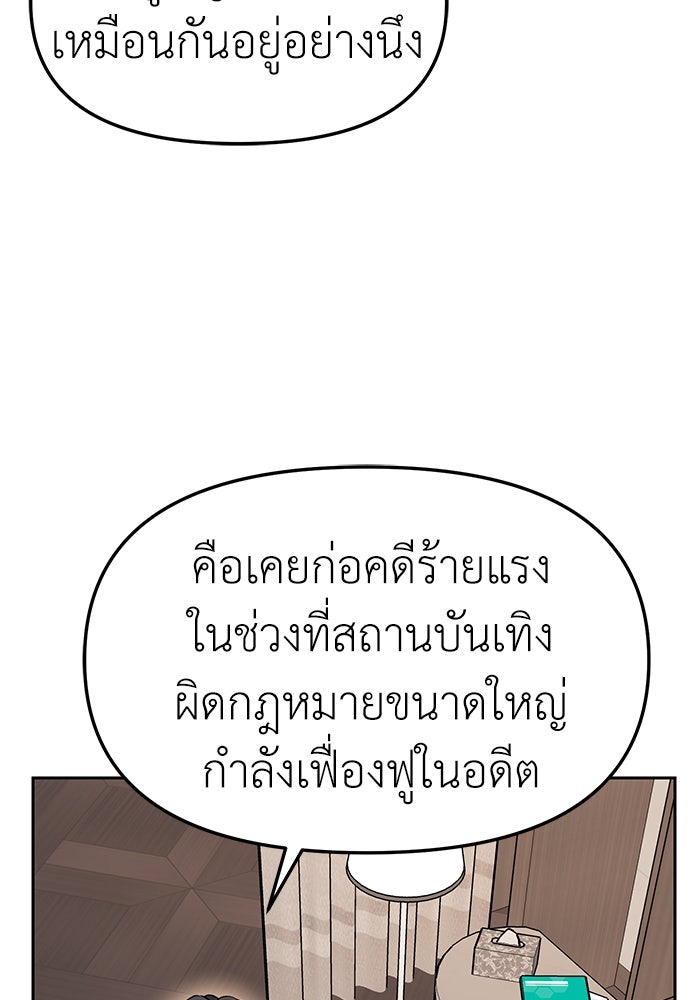ปฏิบัติการลับบุกโรงเรียนไฮโซ - หน้า 46
