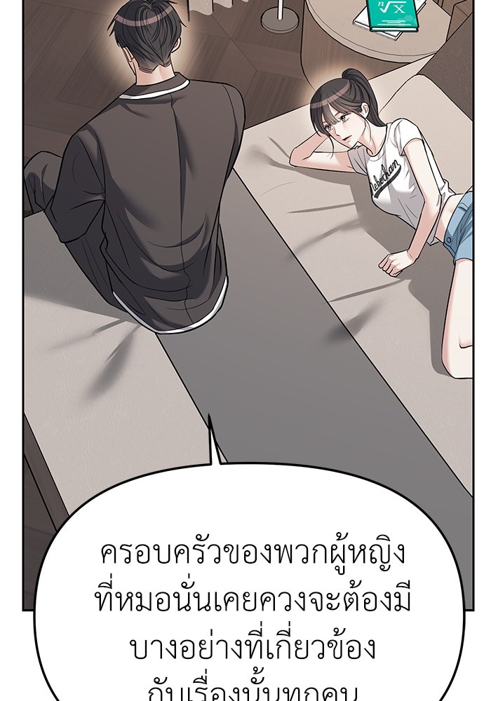 ปฏิบัติการลับบุกโรงเรียนไฮโซ - หน้า 47