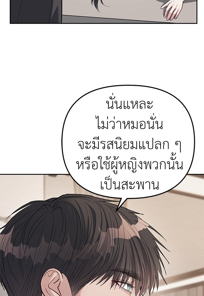 ปฏิบัติการลับบุกโรงเรียนไฮโซ - หน้า 49