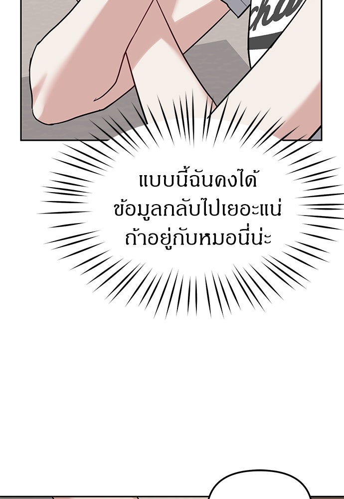 ปฏิบัติการลับบุกโรงเรียนไฮโซ - หน้า 52