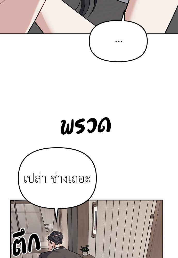 ปฏิบัติการลับบุกโรงเรียนไฮโซ - หน้า 58