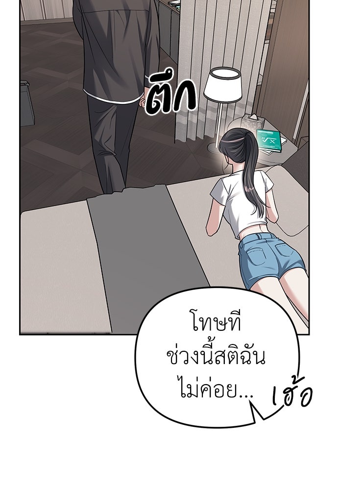 ปฏิบัติการลับบุกโรงเรียนไฮโซ - หน้า 59