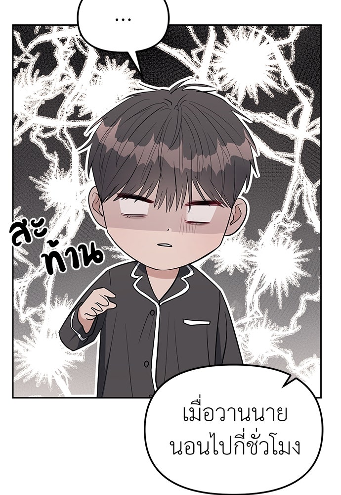ปฏิบัติการลับบุกโรงเรียนไฮโซ - หน้า 65