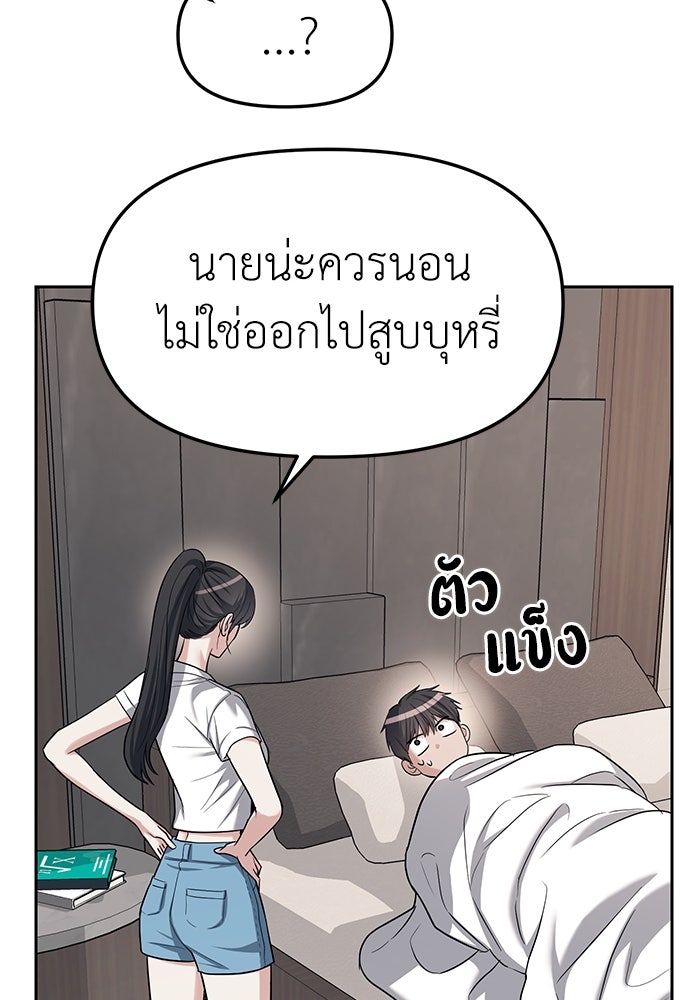 ปฏิบัติการลับบุกโรงเรียนไฮโซ - หน้า 72