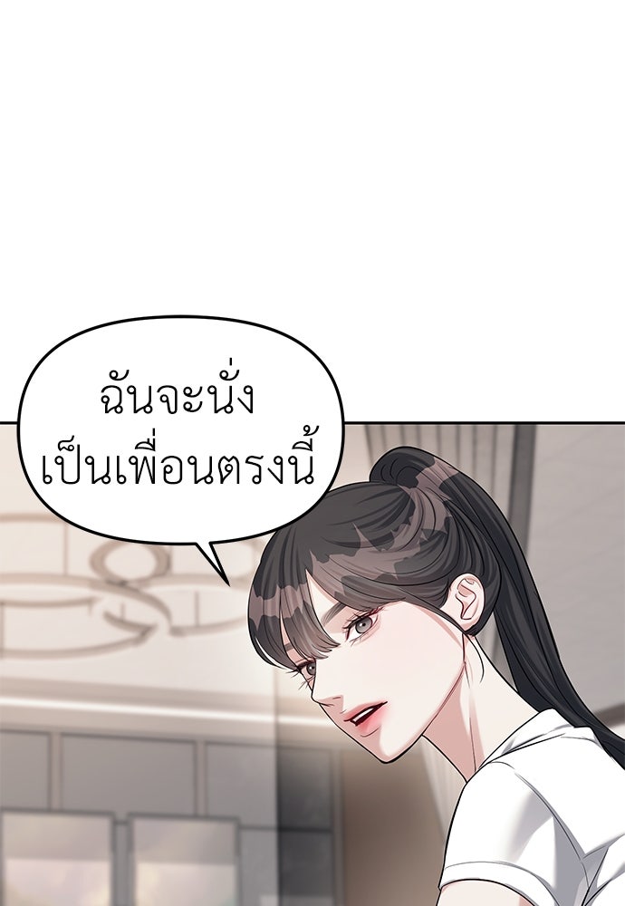 ปฏิบัติการลับบุกโรงเรียนไฮโซ - หน้า 75