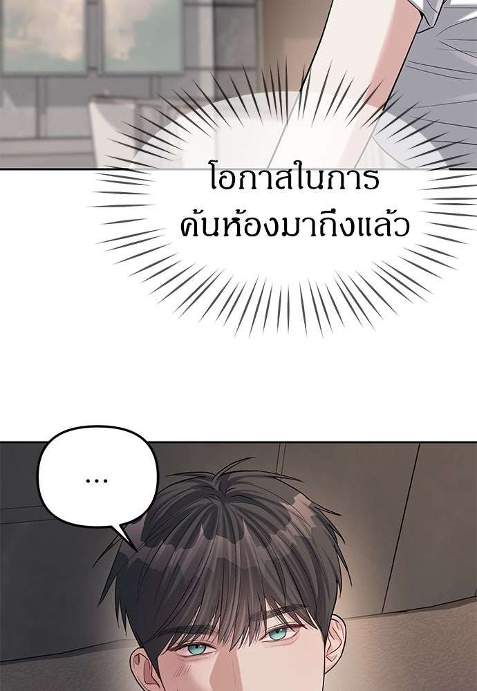 ปฏิบัติการลับบุกโรงเรียนไฮโซ - หน้า 76