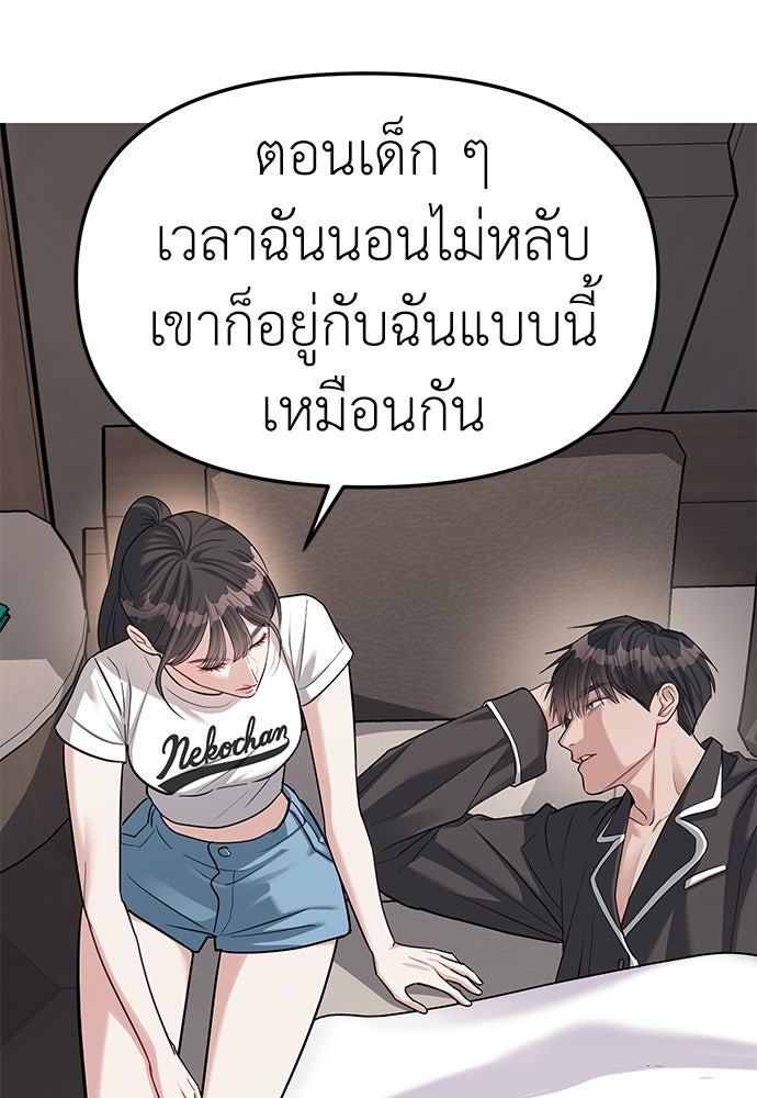 ปฏิบัติการลับบุกโรงเรียนไฮโซ - หน้า 78