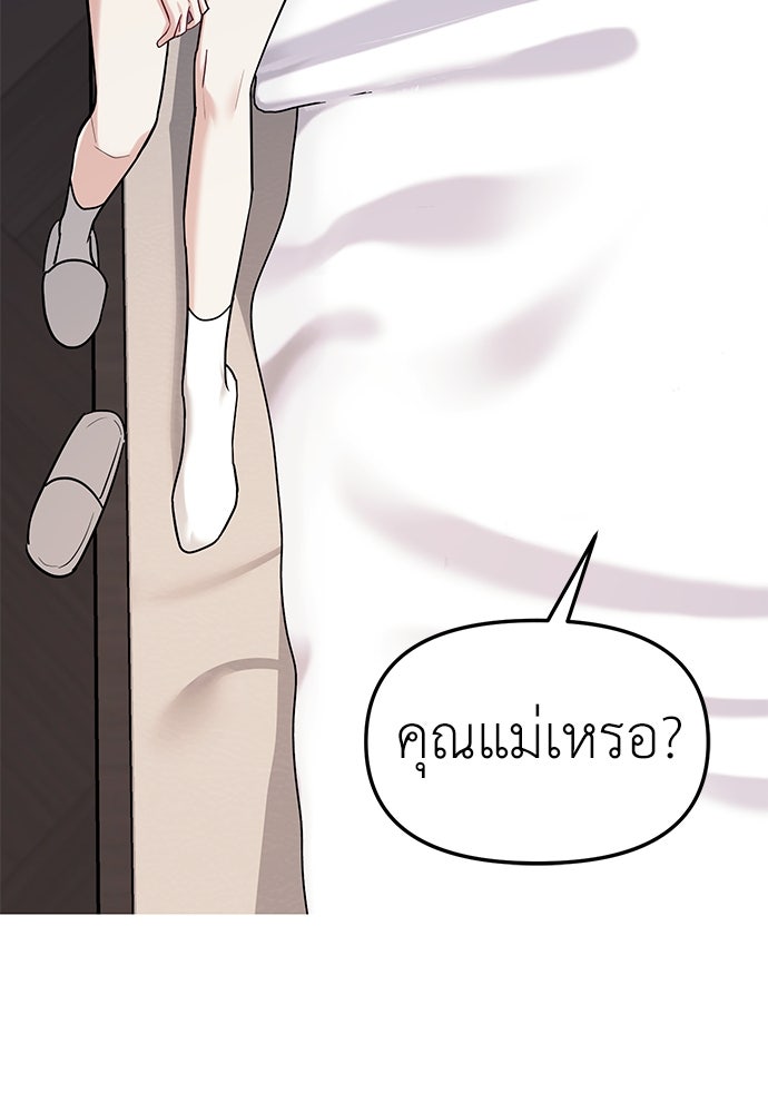 ปฏิบัติการลับบุกโรงเรียนไฮโซ - หน้า 79