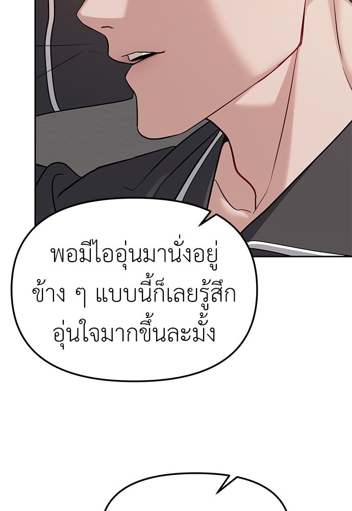 ปฏิบัติการลับบุกโรงเรียนไฮโซ - หน้า 82