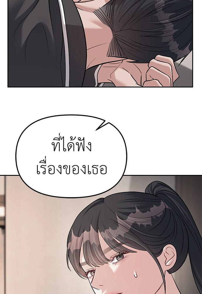 ปฏิบัติการลับบุกโรงเรียนไฮโซ - หน้า 84