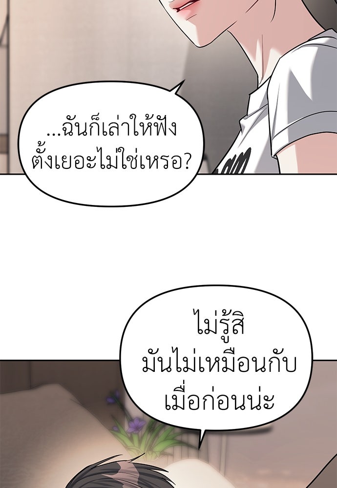 ปฏิบัติการลับบุกโรงเรียนไฮโซ - หน้า 85