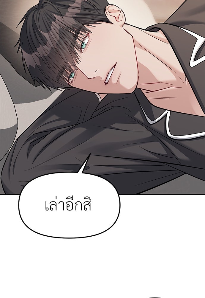 ปฏิบัติการลับบุกโรงเรียนไฮโซ - หน้า 86