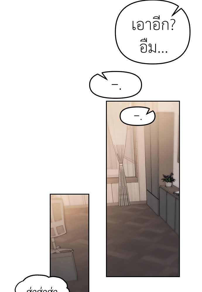 ปฏิบัติการลับบุกโรงเรียนไฮโซ - หน้า 87