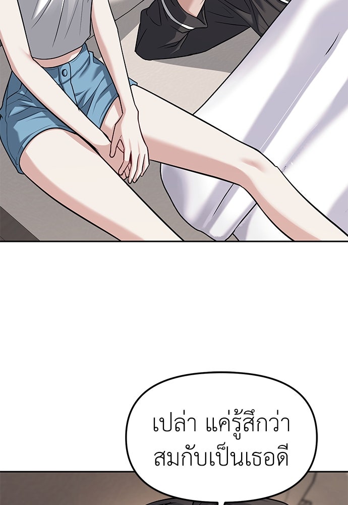 ปฏิบัติการลับบุกโรงเรียนไฮโซ - หน้า 89