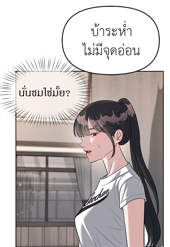 ปฏิบัติการลับบุกโรงเรียนไฮโซ - หน้า 91