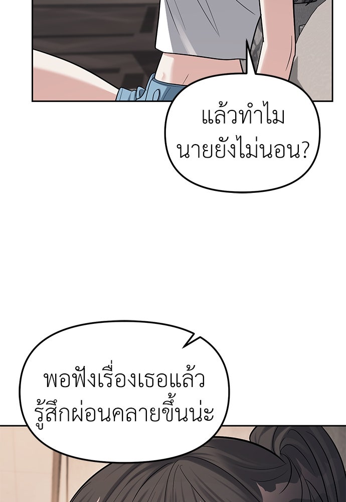 ปฏิบัติการลับบุกโรงเรียนไฮโซ - หน้า 92