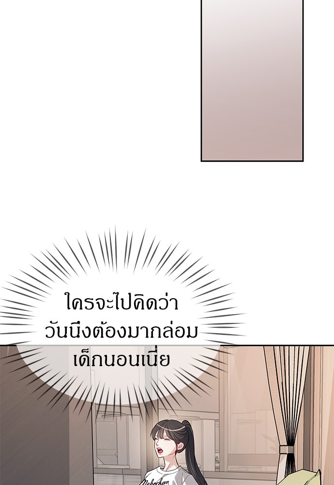 ปฏิบัติการลับบุกโรงเรียนไฮโซ - หน้า 96