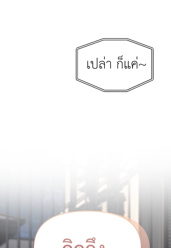 ปฏิบัติการลับบุกโรงเรียนไฮโซ - หน้า 1