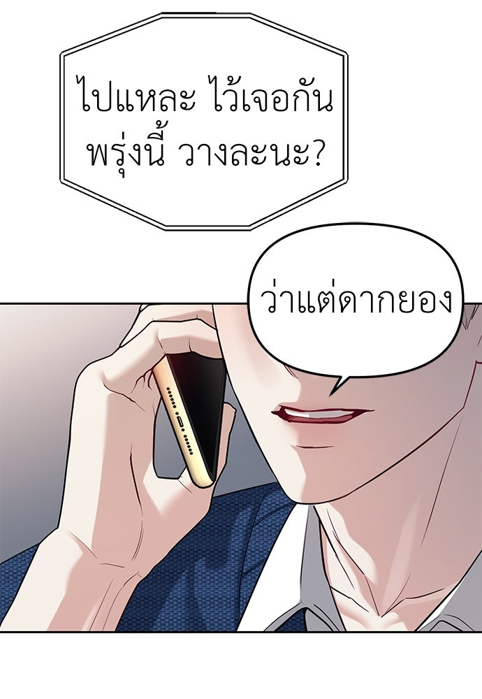 ปฏิบัติการลับบุกโรงเรียนไฮโซ - หน้า 10