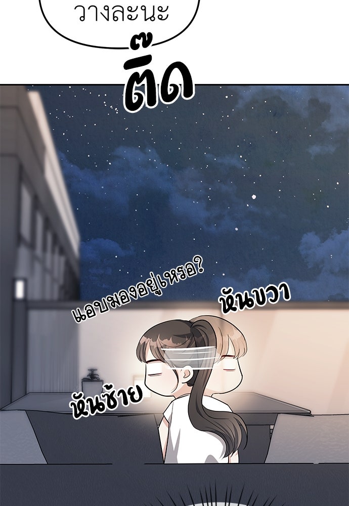 ปฏิบัติการลับบุกโรงเรียนไฮโซ - หน้า 13