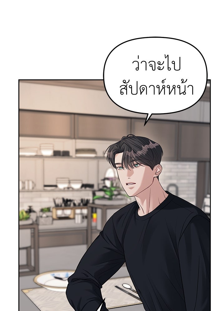 ปฏิบัติการลับบุกโรงเรียนไฮโซ - หน้า 19