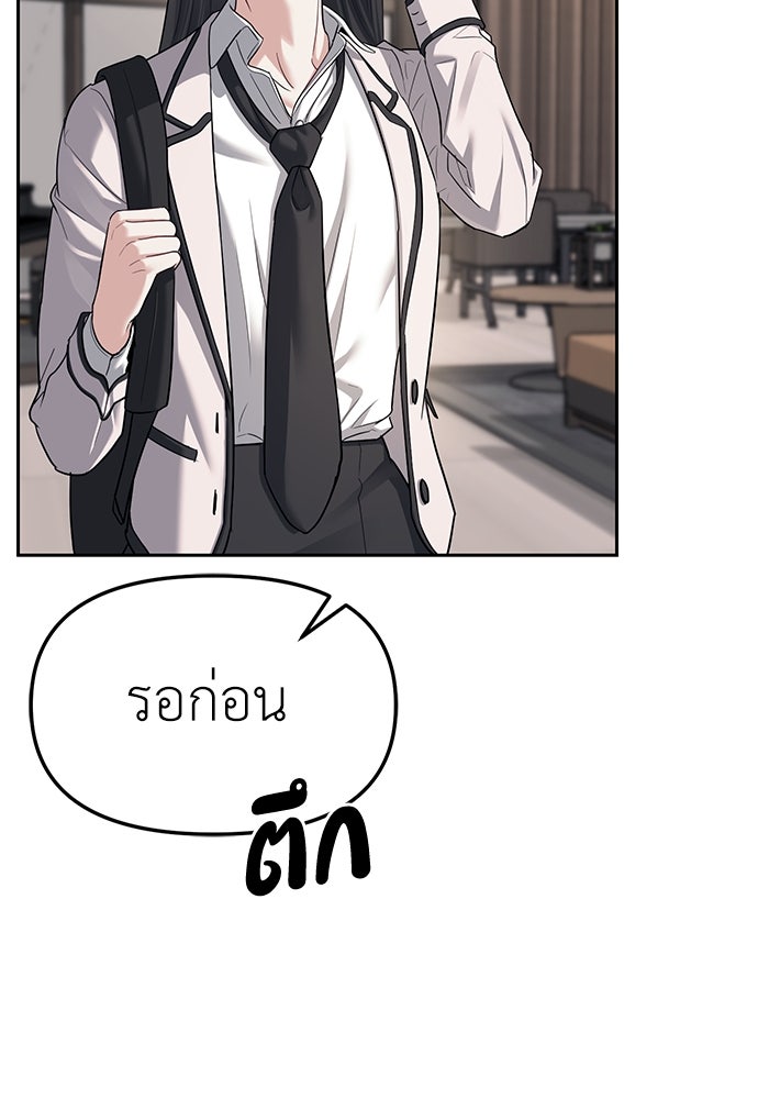 ปฏิบัติการลับบุกโรงเรียนไฮโซ - หน้า 21