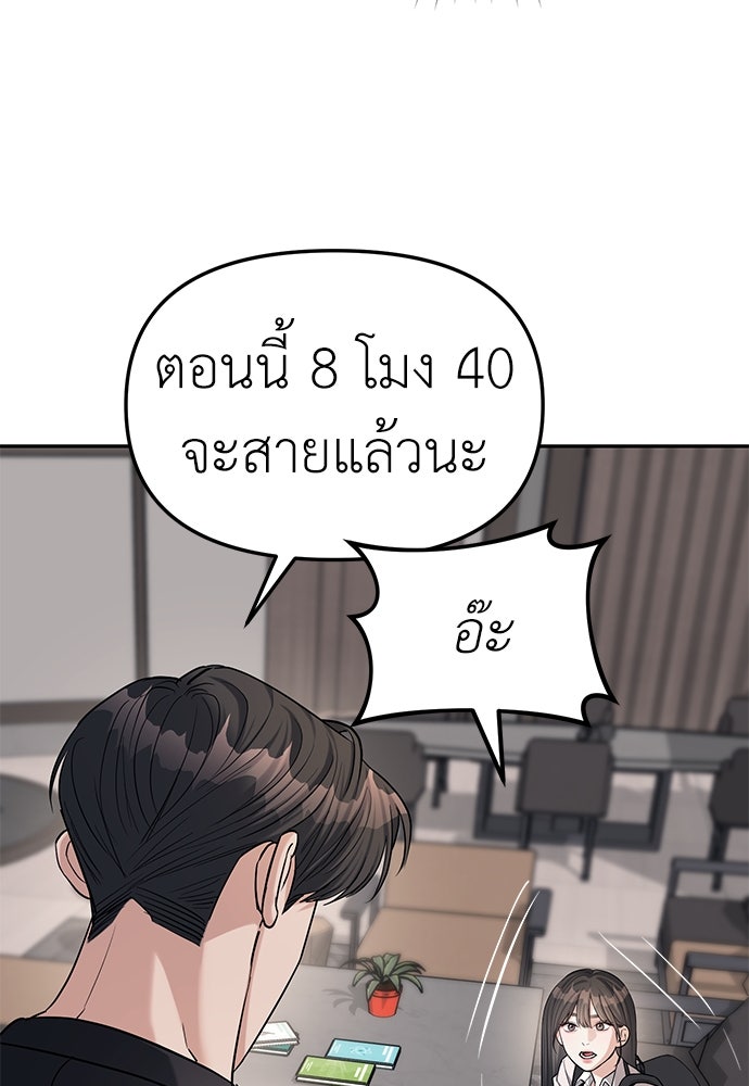 ปฏิบัติการลับบุกโรงเรียนไฮโซ - หน้า 29