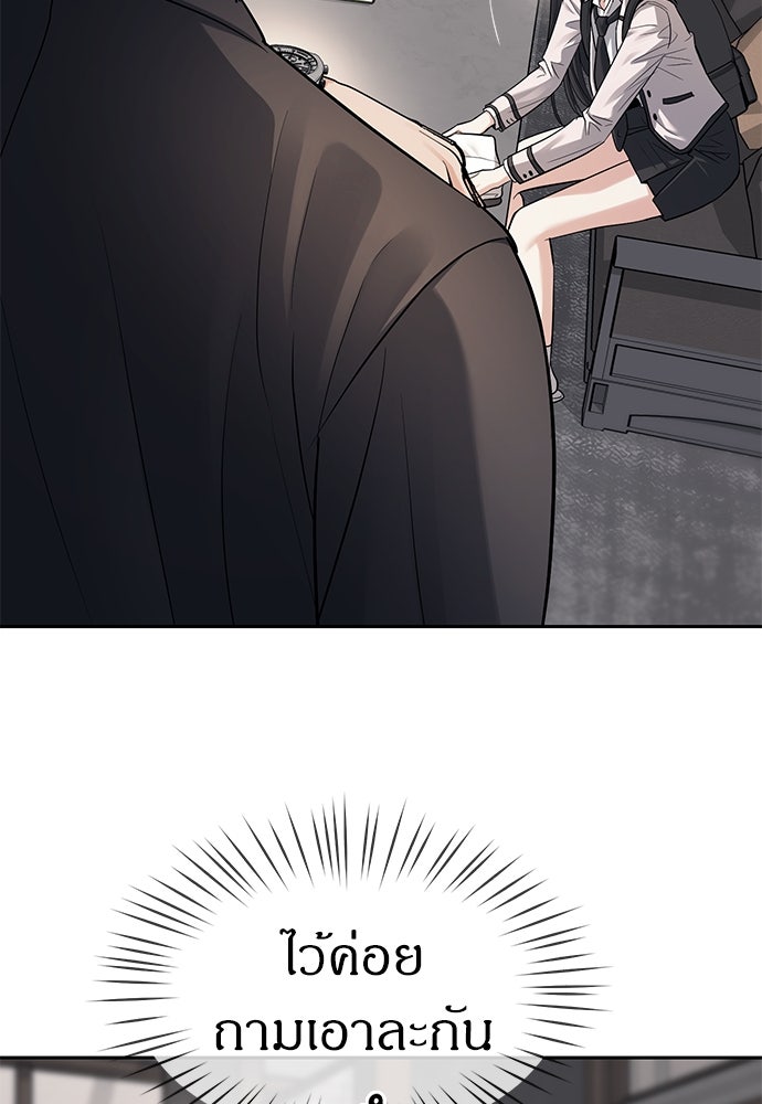 ปฏิบัติการลับบุกโรงเรียนไฮโซ - หน้า 30