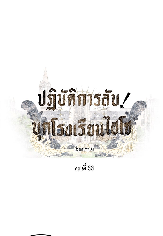 ปฏิบัติการลับบุกโรงเรียนไฮโซ - หน้า 4