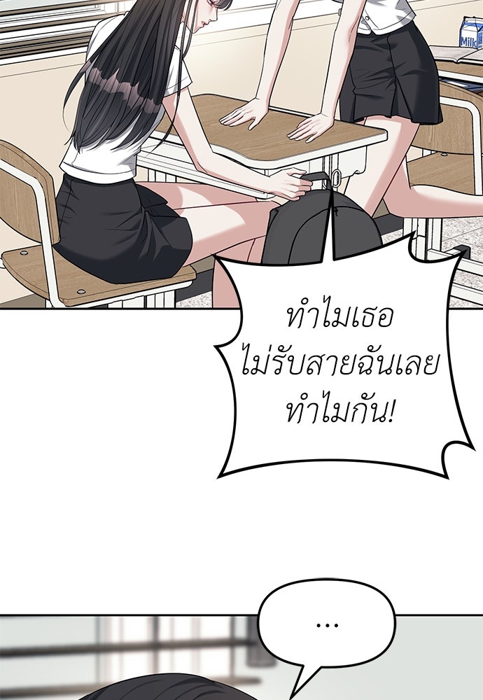 ปฏิบัติการลับบุกโรงเรียนไฮโซ - หน้า 40