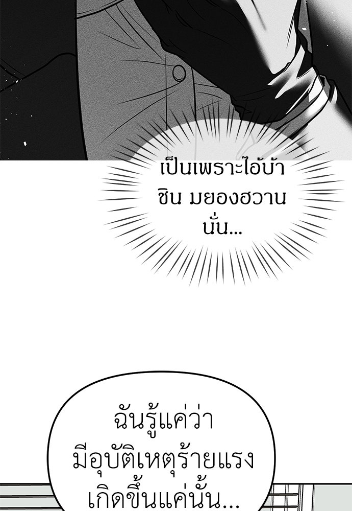 ปฏิบัติการลับบุกโรงเรียนไฮโซ - หน้า 43