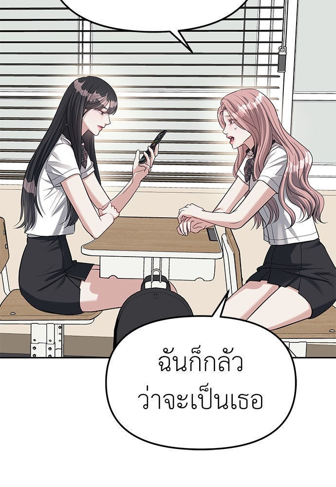 ปฏิบัติการลับบุกโรงเรียนไฮโซ - หน้า 44