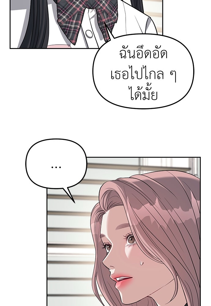 ปฏิบัติการลับบุกโรงเรียนไฮโซ - หน้า 46