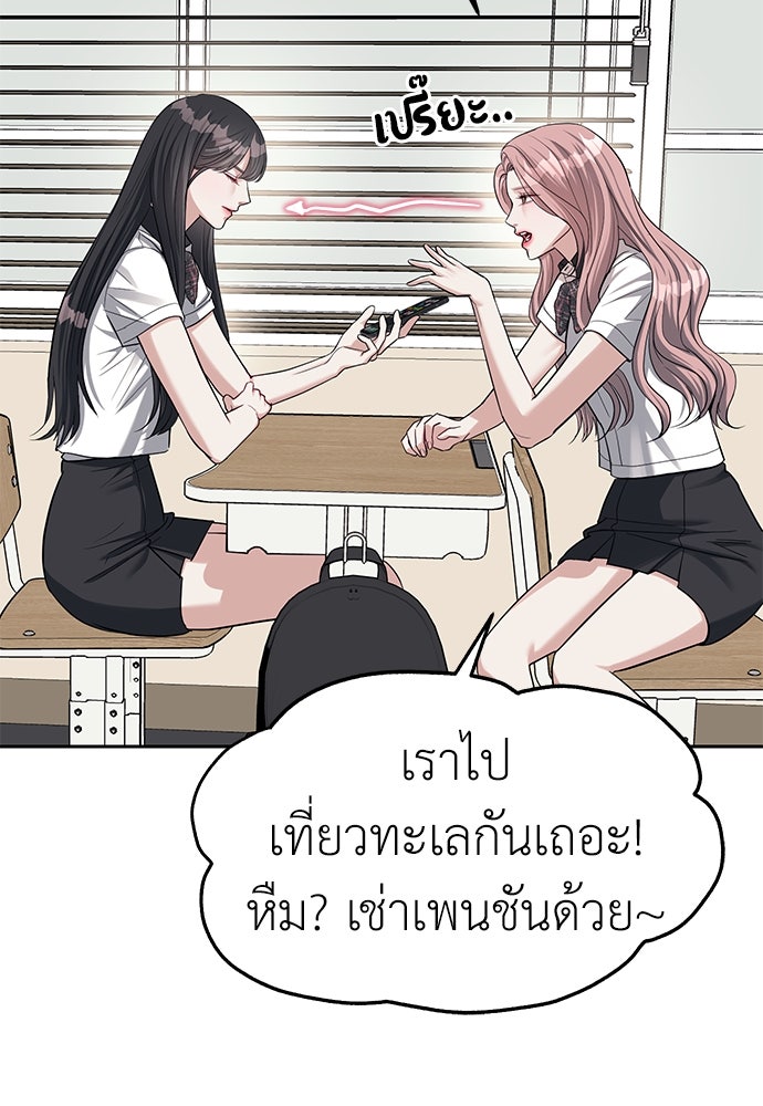 ปฏิบัติการลับบุกโรงเรียนไฮโซ - หน้า 48