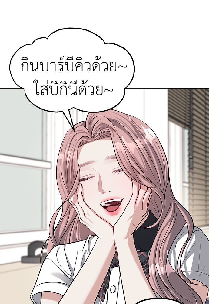 ปฏิบัติการลับบุกโรงเรียนไฮโซ - หน้า 49