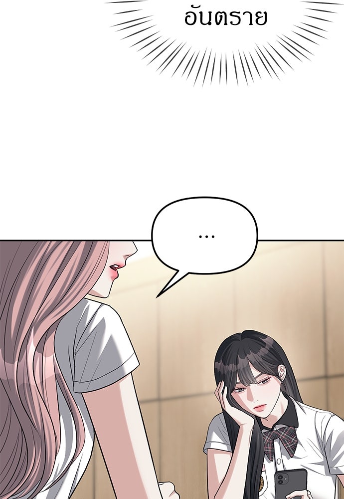 ปฏิบัติการลับบุกโรงเรียนไฮโซ - หน้า 52