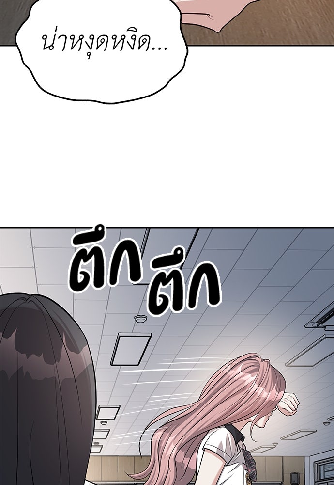 ปฏิบัติการลับบุกโรงเรียนไฮโซ - หน้า 56