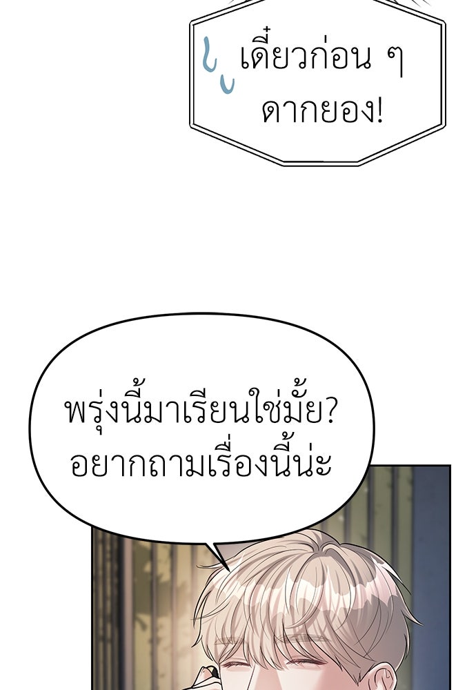 ปฏิบัติการลับบุกโรงเรียนไฮโซ - หน้า 6