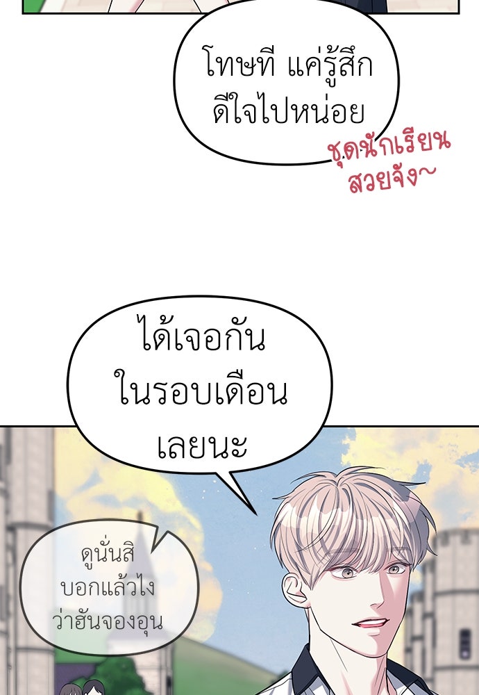 ปฏิบัติการลับบุกโรงเรียนไฮโซ - หน้า 70