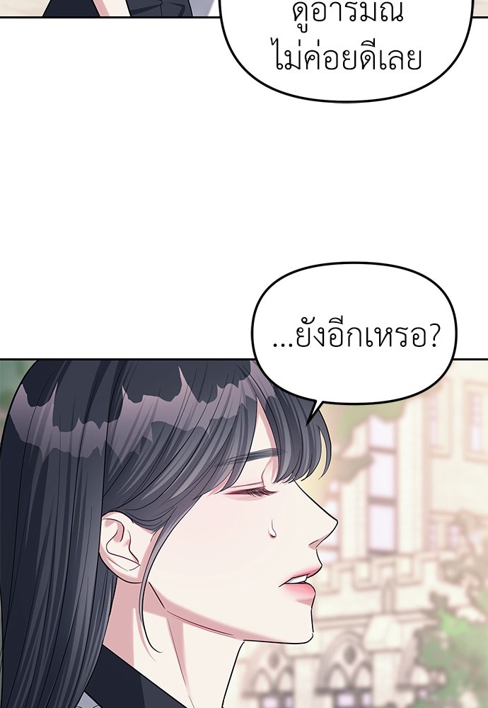 ปฏิบัติการลับบุกโรงเรียนไฮโซ - หน้า 74