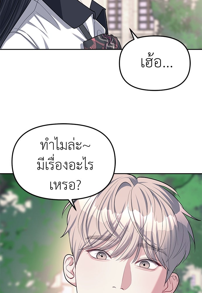 ปฏิบัติการลับบุกโรงเรียนไฮโซ - หน้า 75