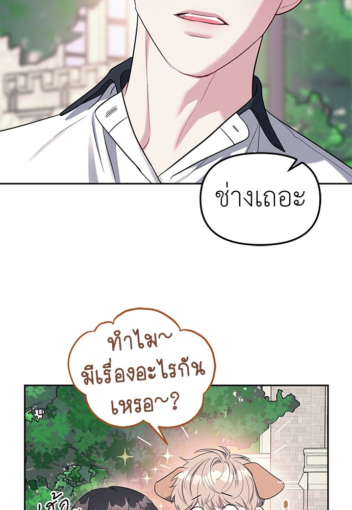 ปฏิบัติการลับบุกโรงเรียนไฮโซ - หน้า 76